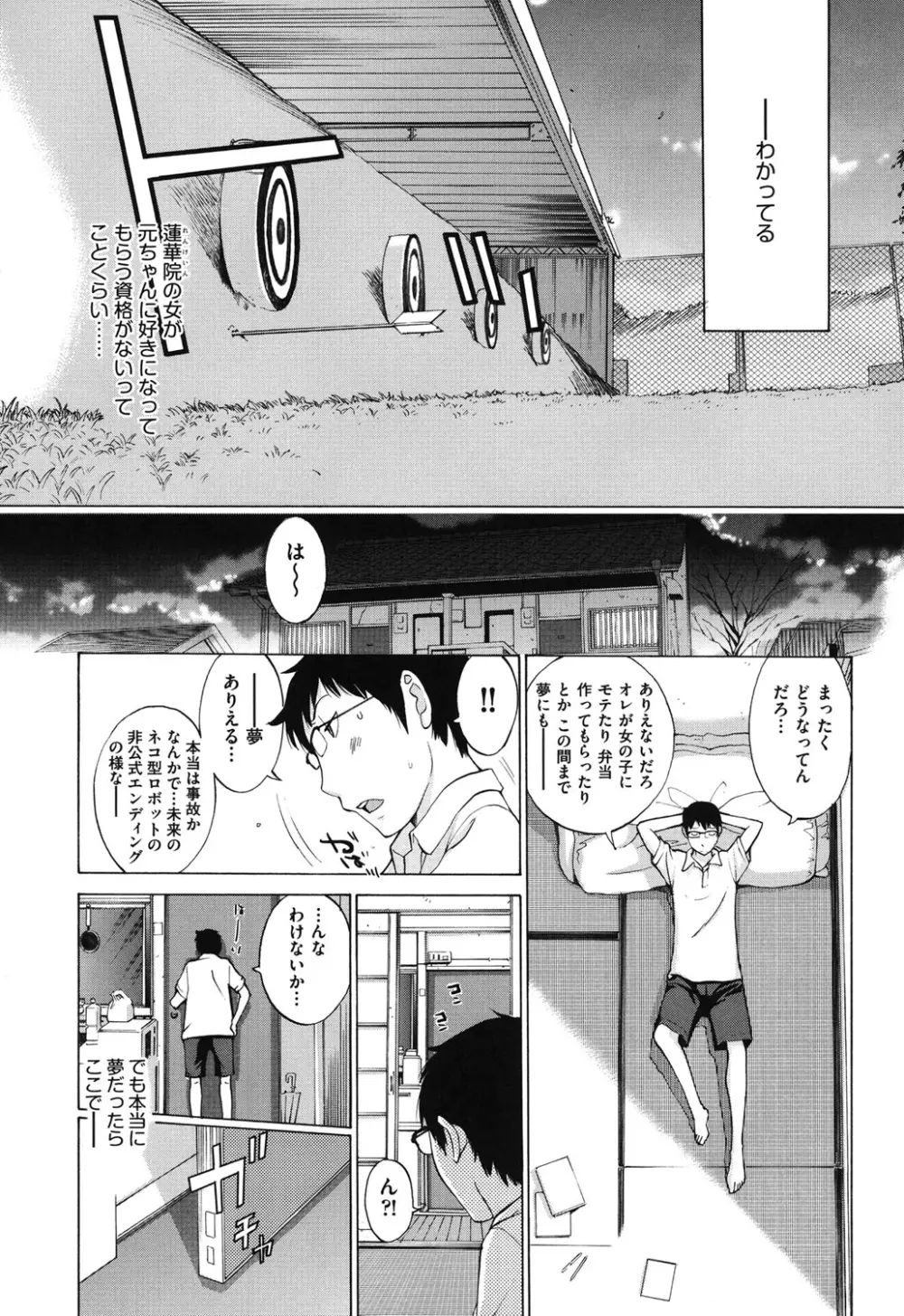 はなぞの Page.104