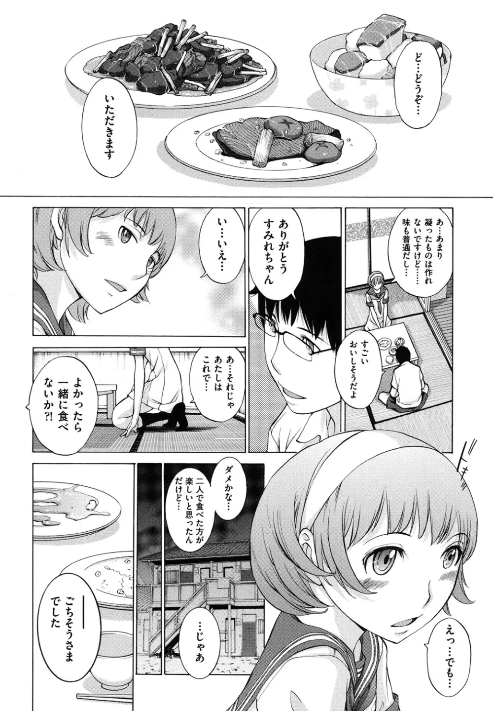 はなぞの Page.107