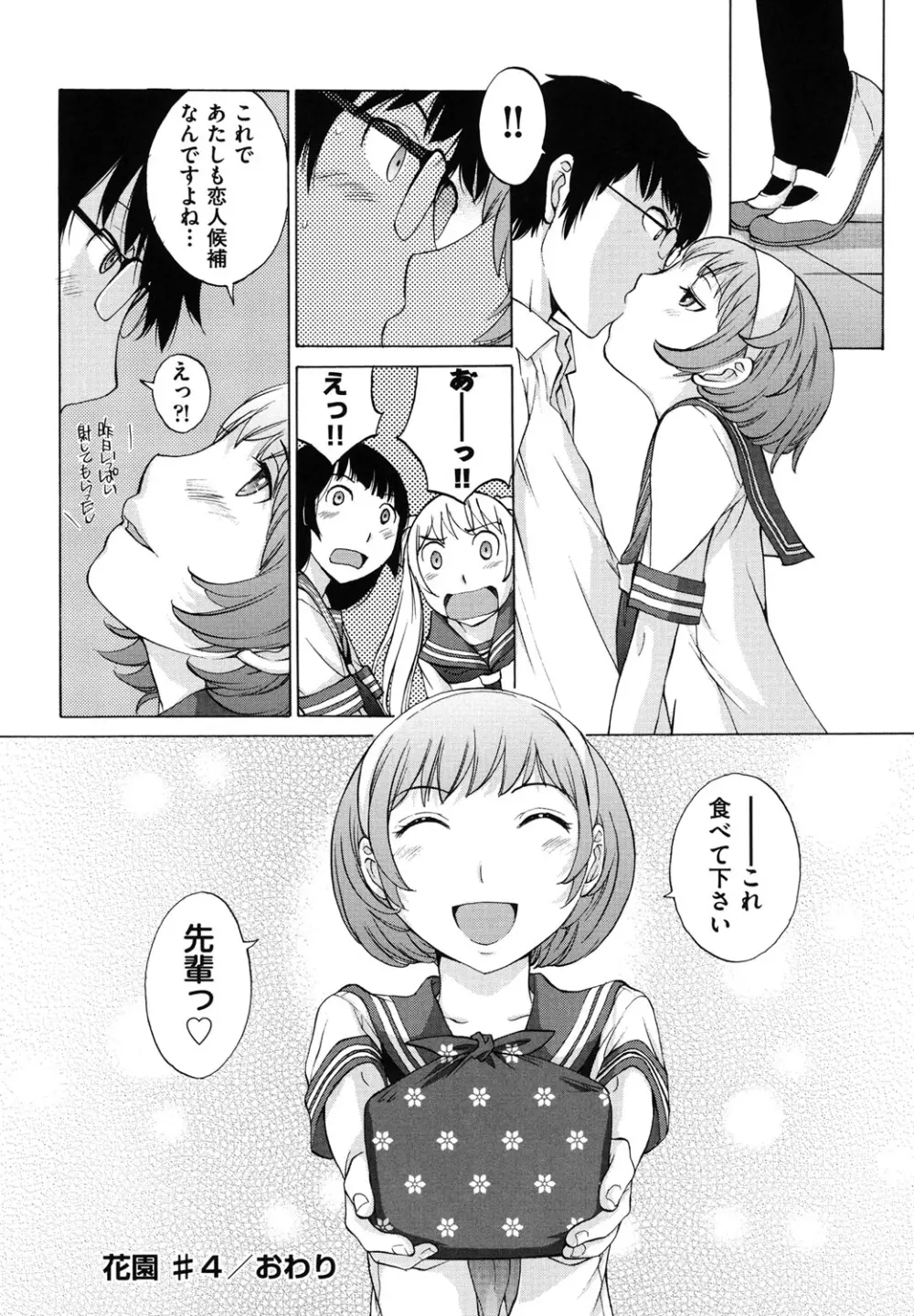 はなぞの Page.127