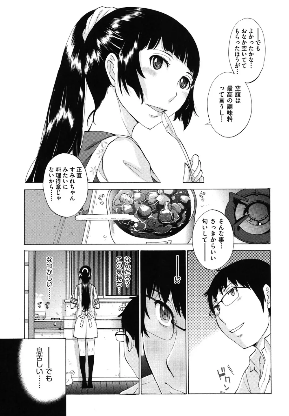 はなぞの Page.134