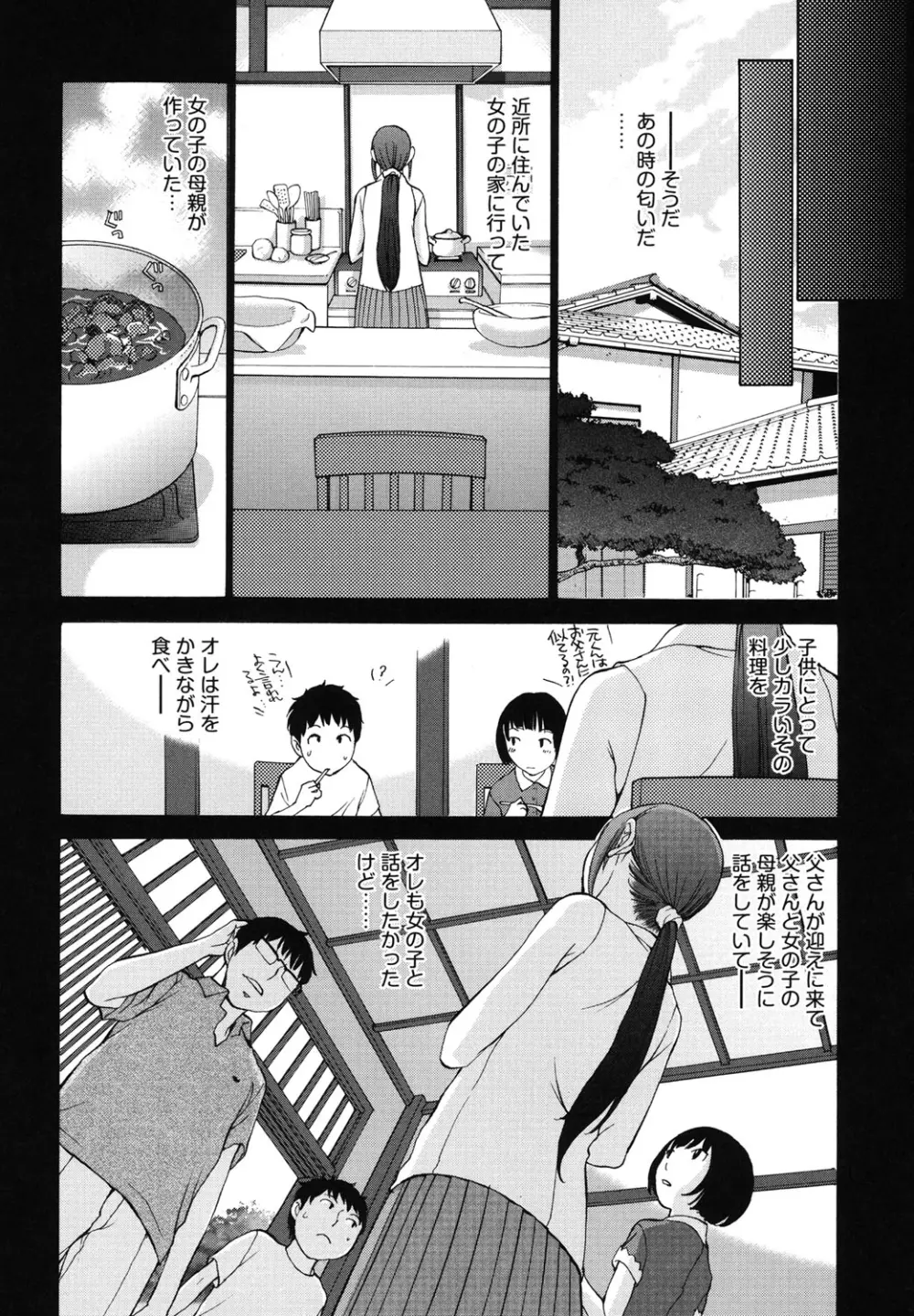 はなぞの Page.135