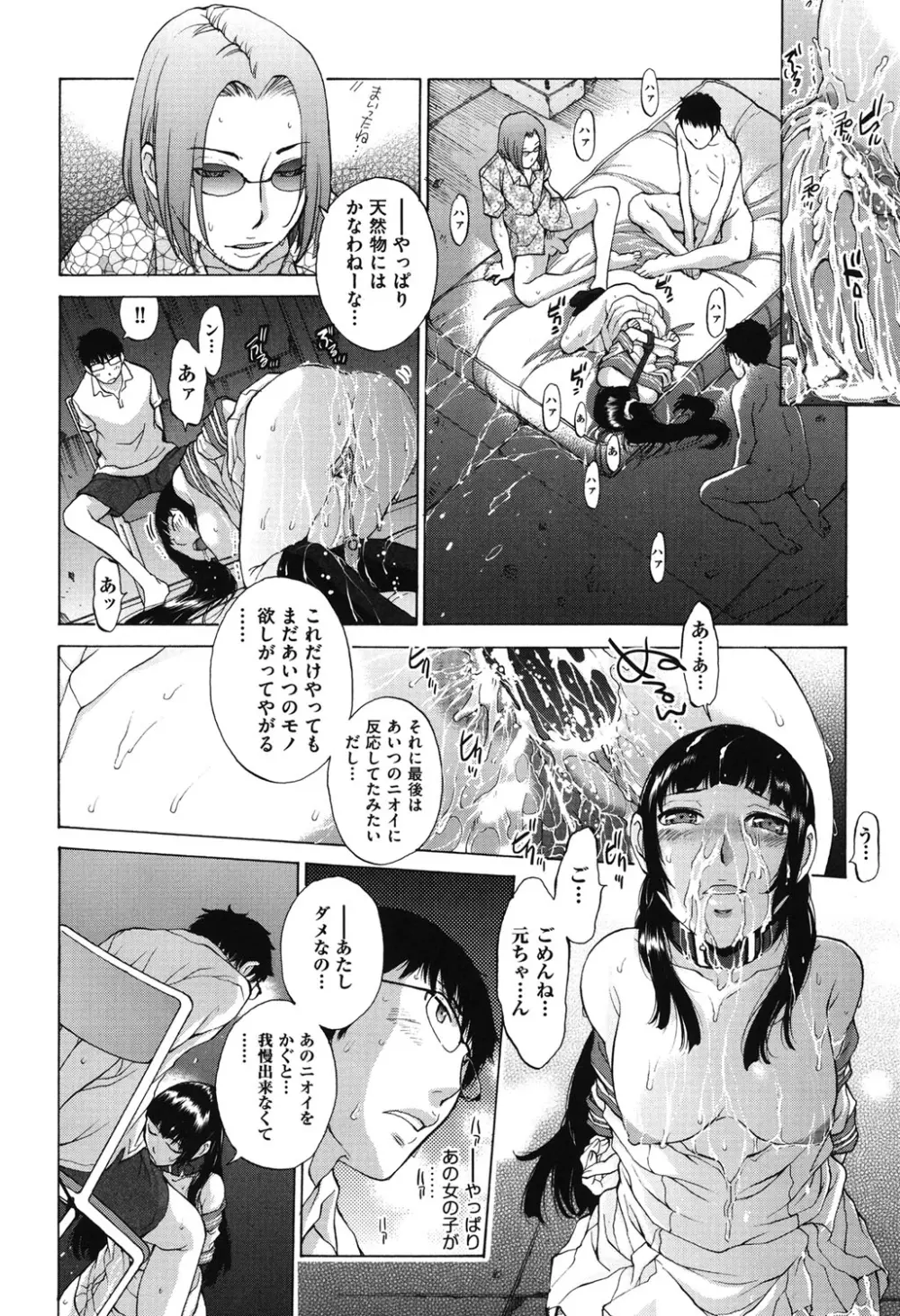 はなぞの Page.155