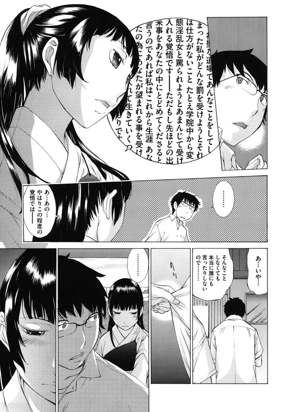 はなぞの Page.18