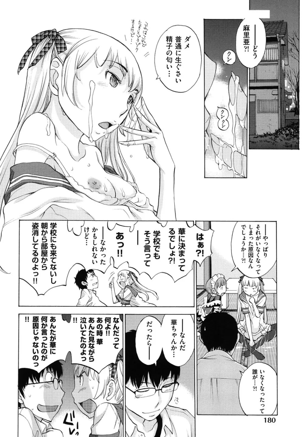 はなぞの Page.181