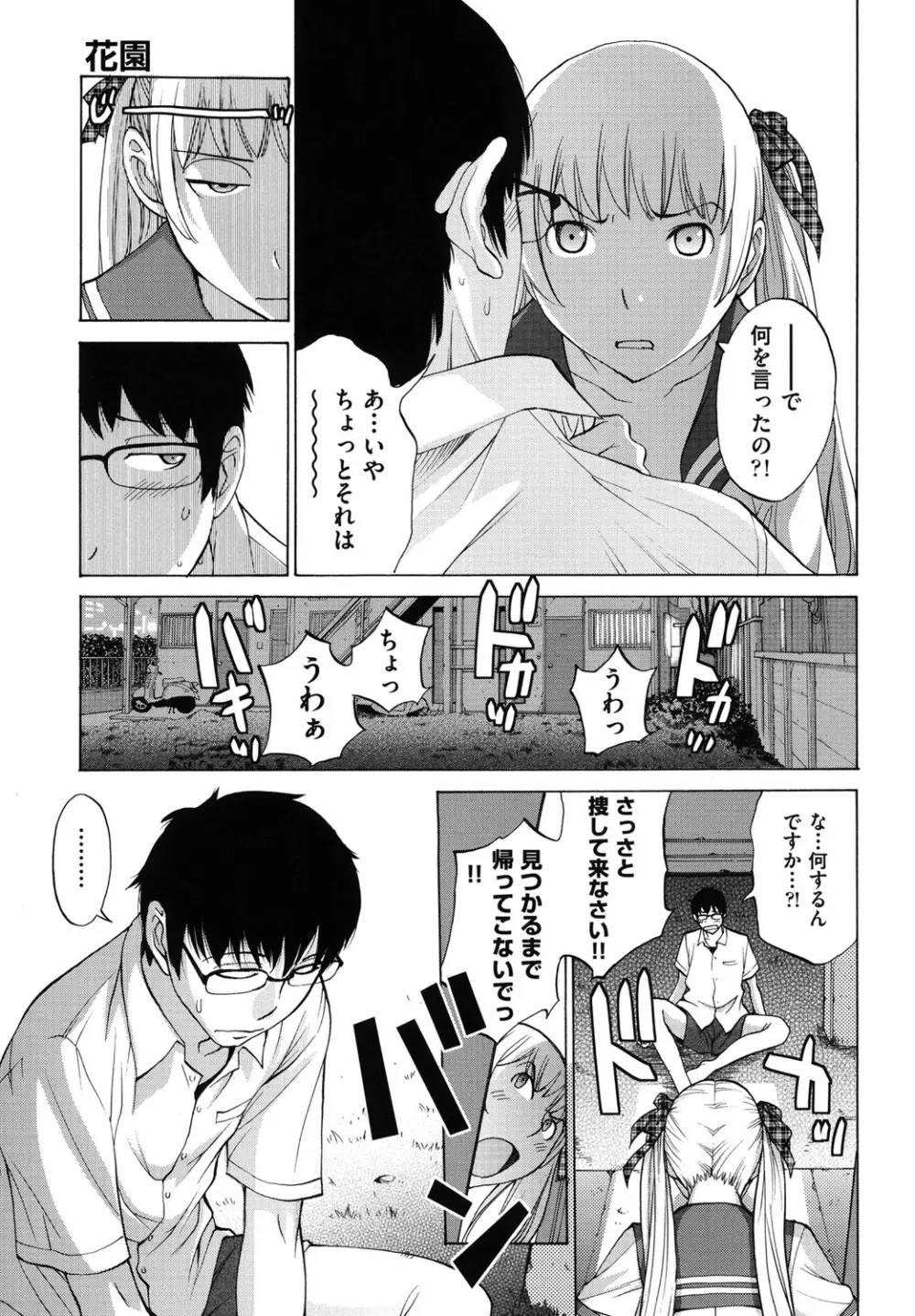 はなぞの Page.182