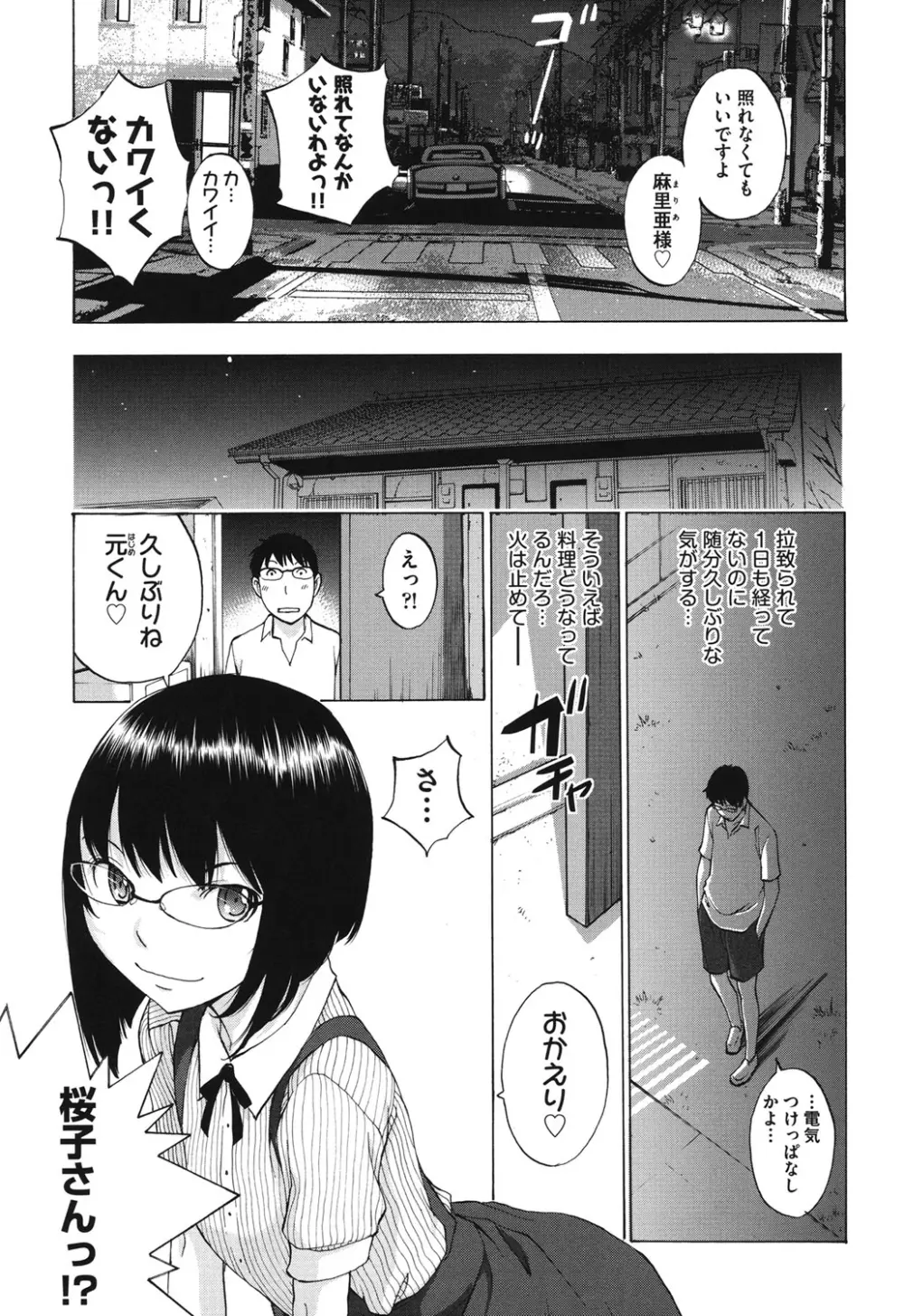 はなぞの Page.188