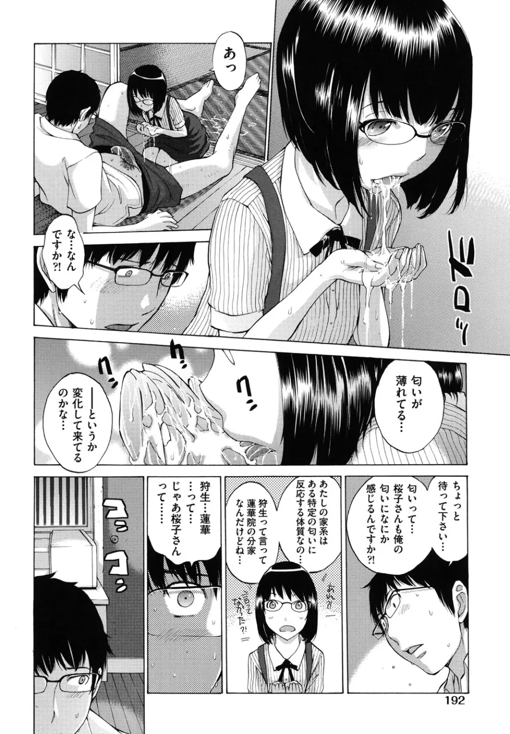 はなぞの Page.193