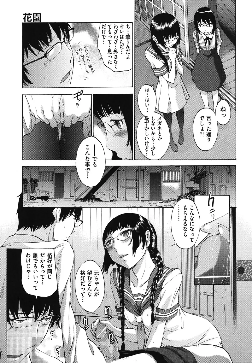 はなぞの Page.198