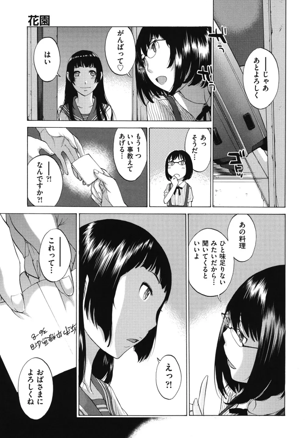 はなぞの Page.208