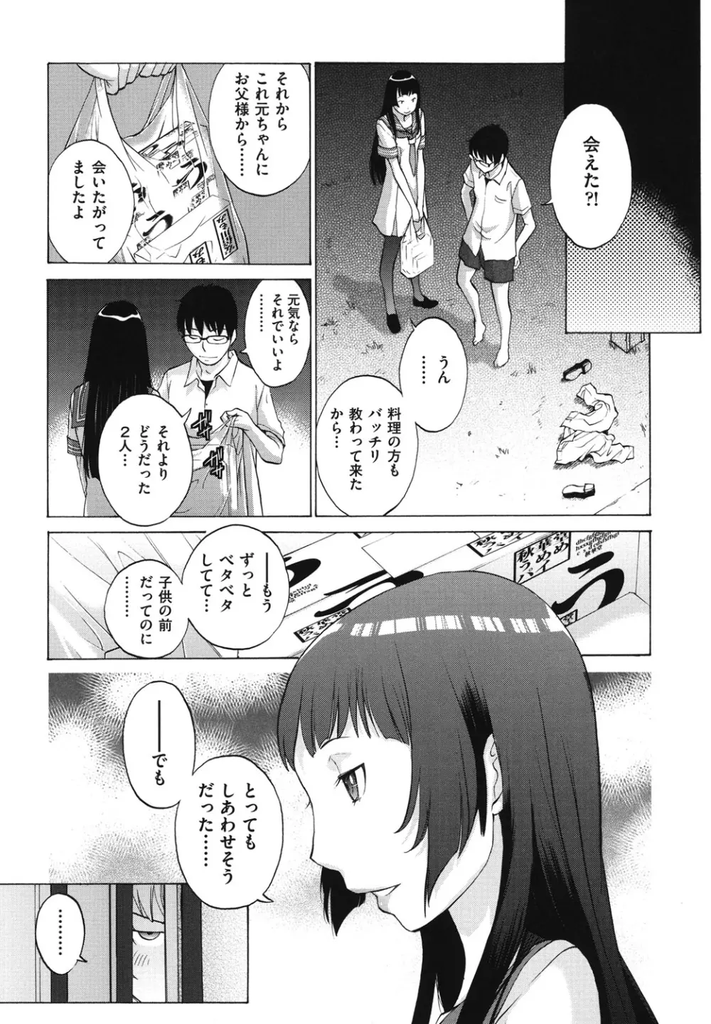 はなぞの Page.209