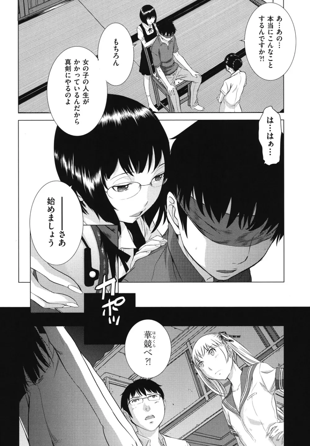 はなぞの Page.213