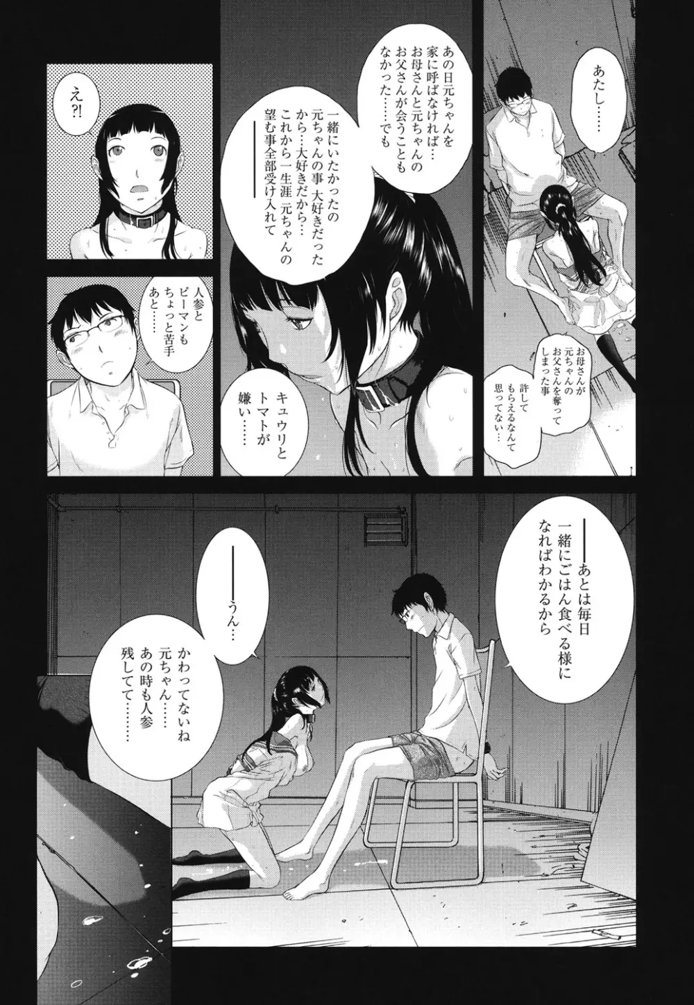 はなぞの Page.225