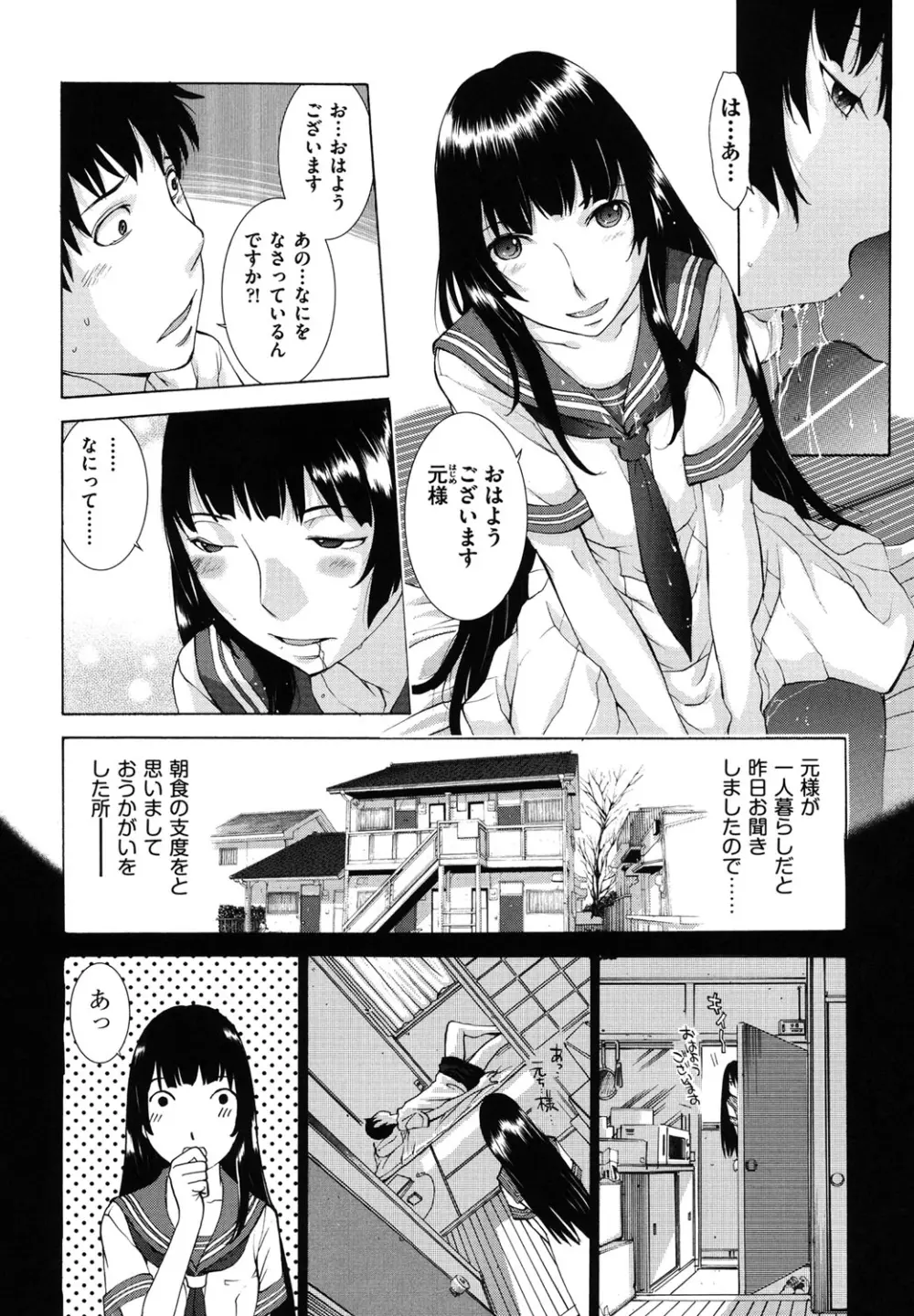 はなぞの Page.35