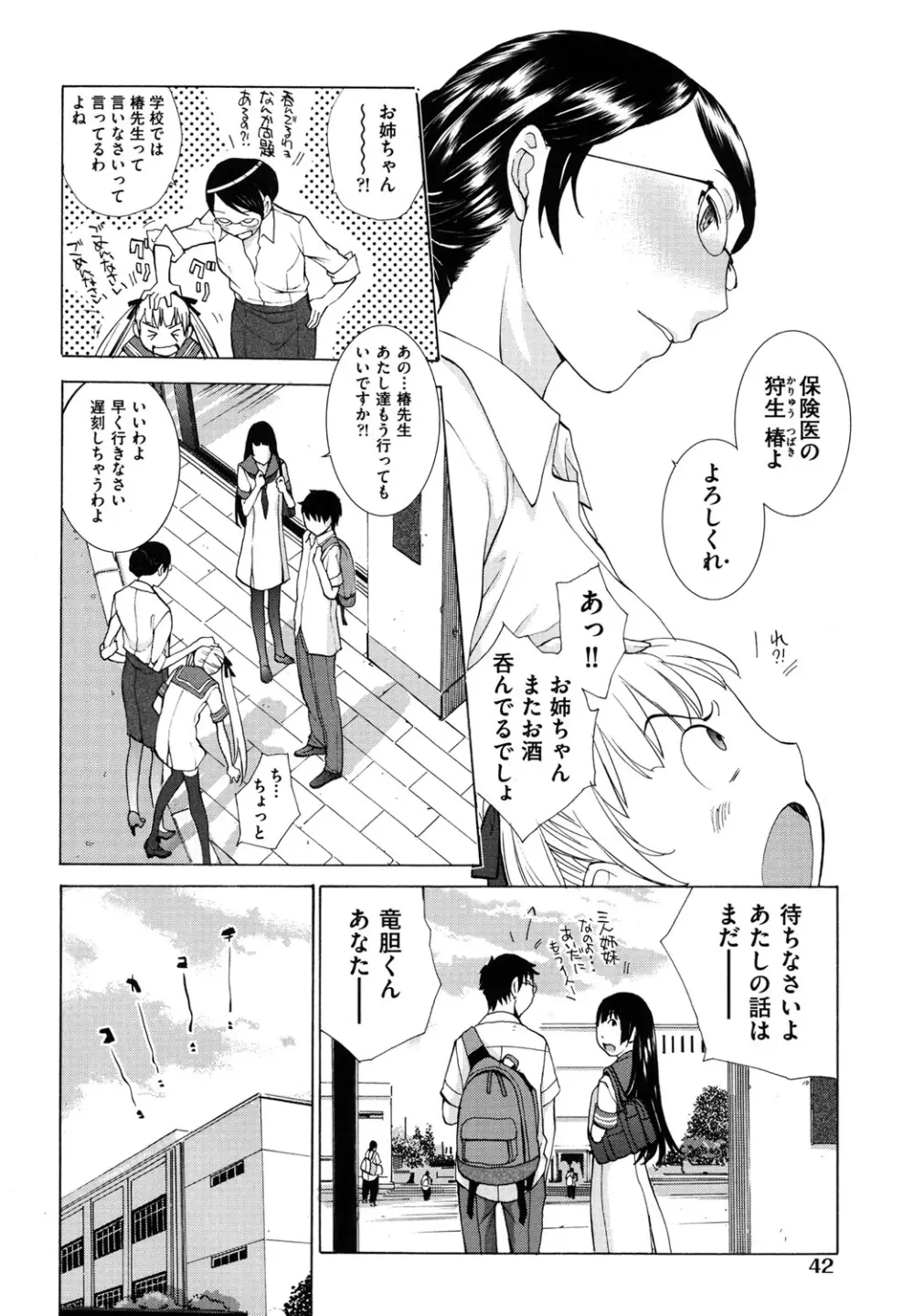 はなぞの Page.43