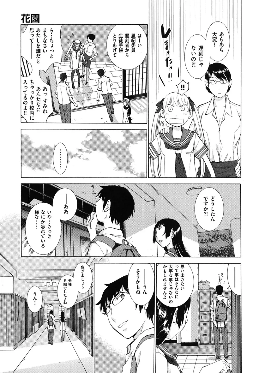 はなぞの Page.44