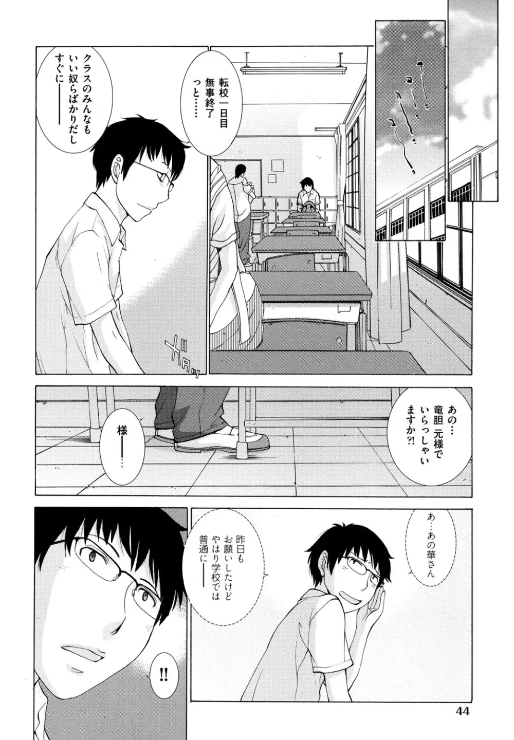 はなぞの Page.45