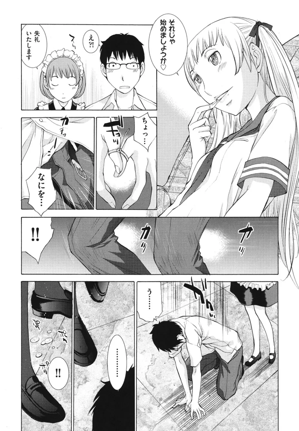 はなぞの Page.49