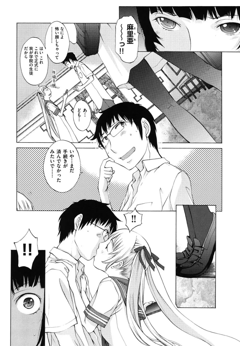 はなぞの Page.65