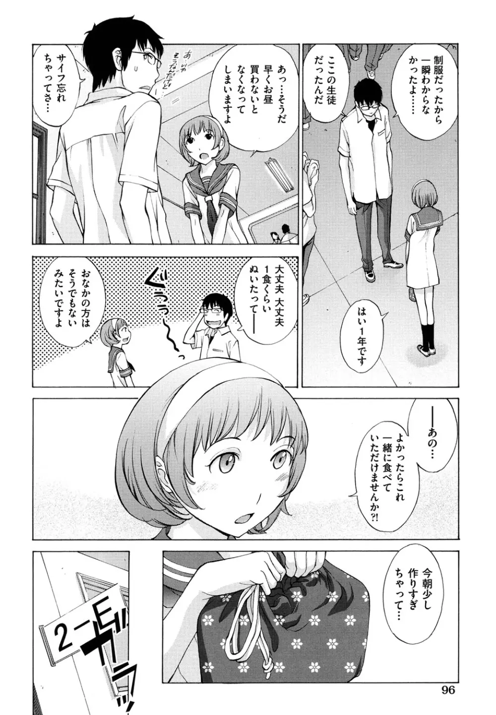 はなぞの Page.97