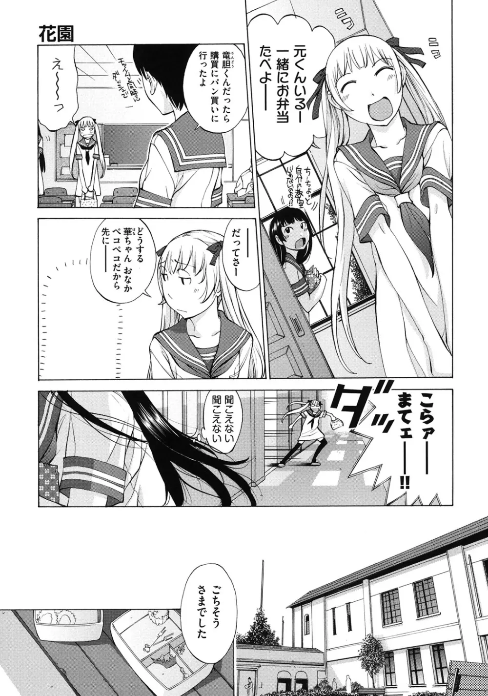 はなぞの Page.98