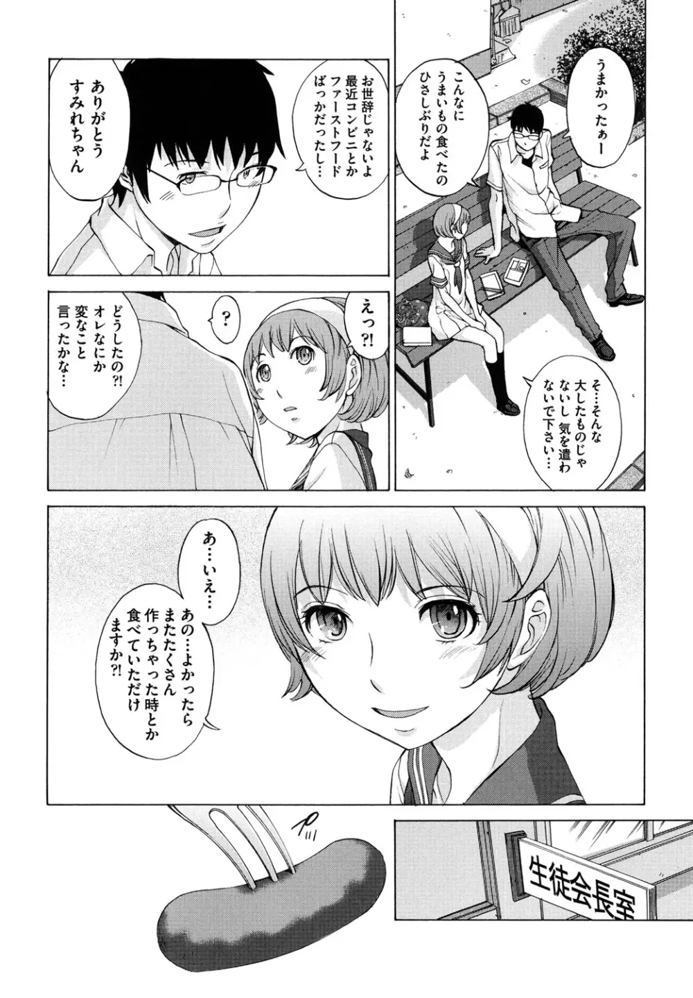 はなぞの Page.99