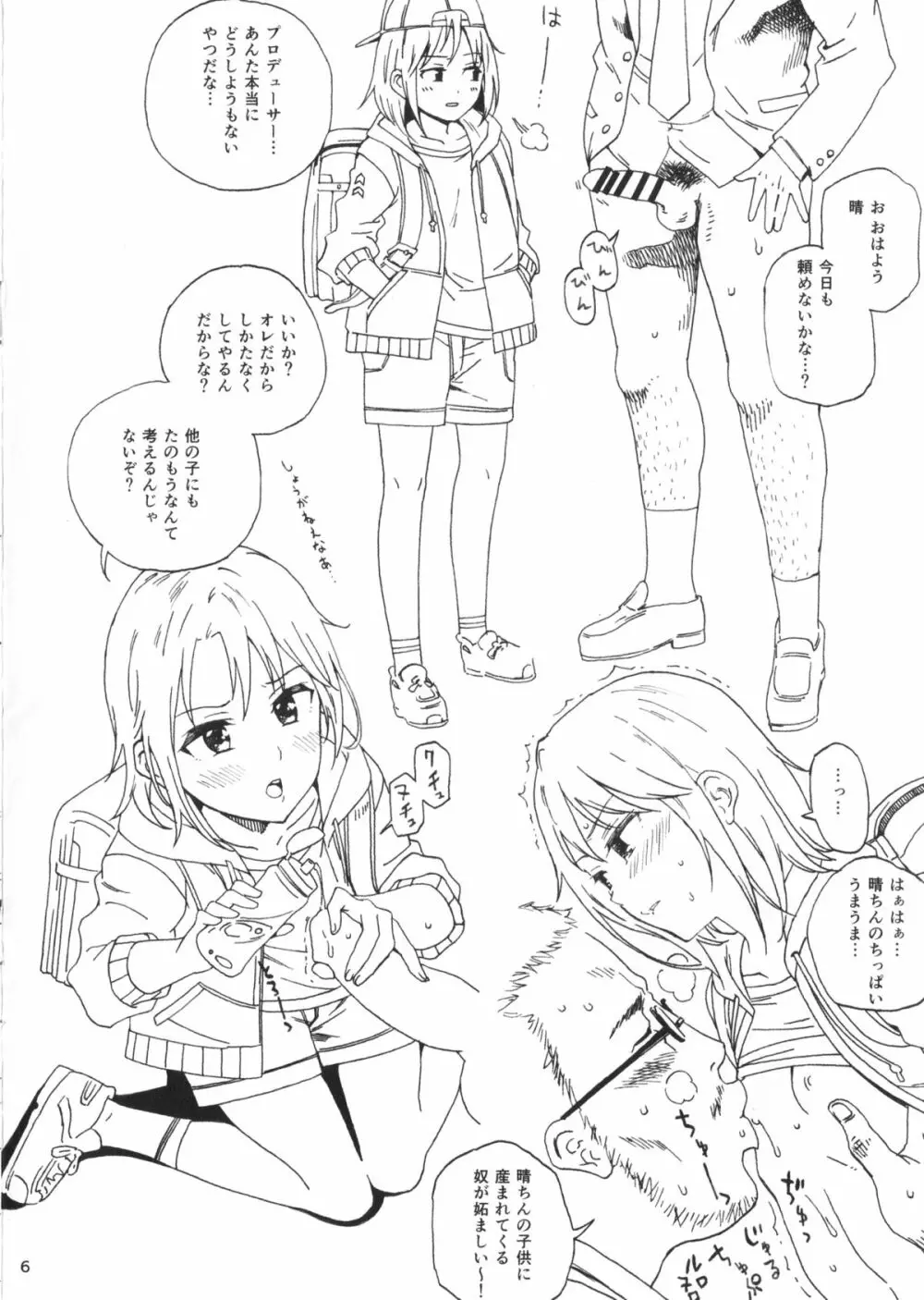 シンデレラガールズトラッシュボックス2 ／ 準備号なんこつ揚げライス Page.6