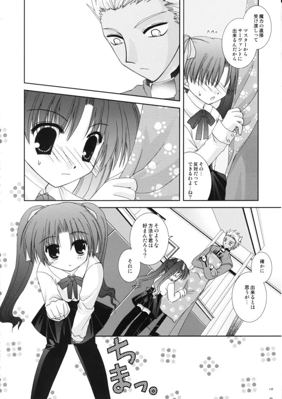 マスターはちゃいるど☆ Page.10