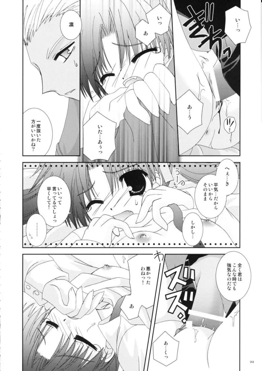 マスターはちゃいるど☆ Page.22