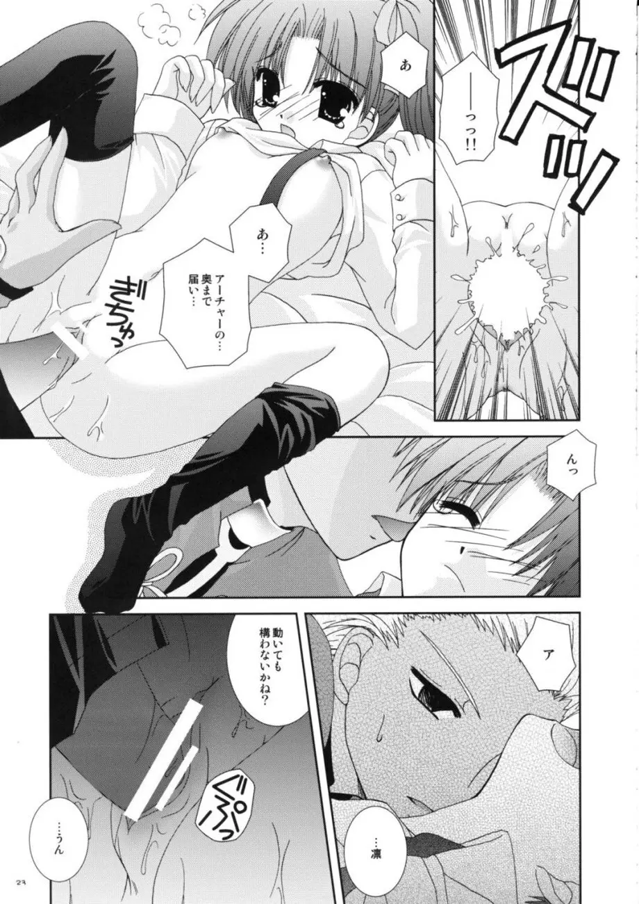 マスターはちゃいるど☆ Page.23