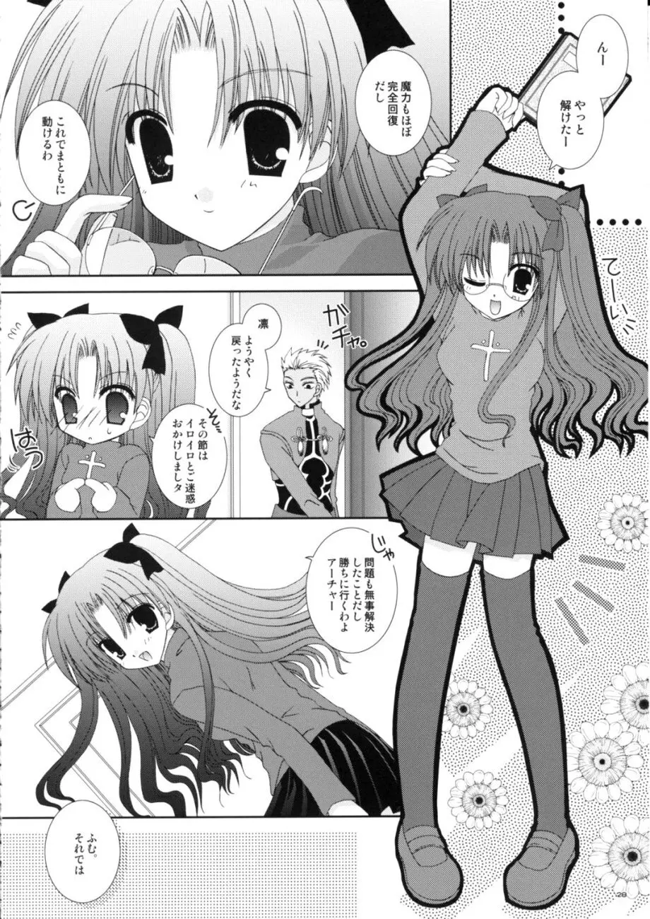 マスターはちゃいるど☆ Page.28