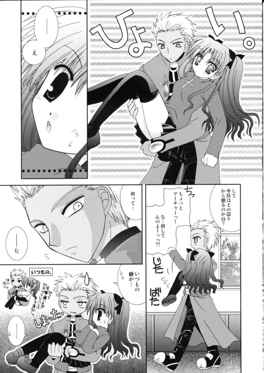 マスターはちゃいるど☆ Page.29