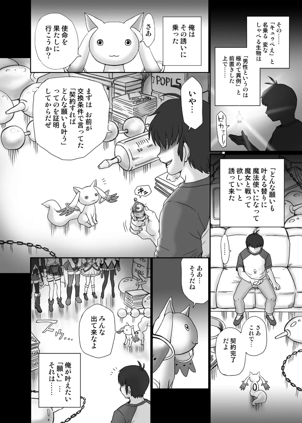 「ま○★マギ」アナル&スカトロ作品集 Page.3