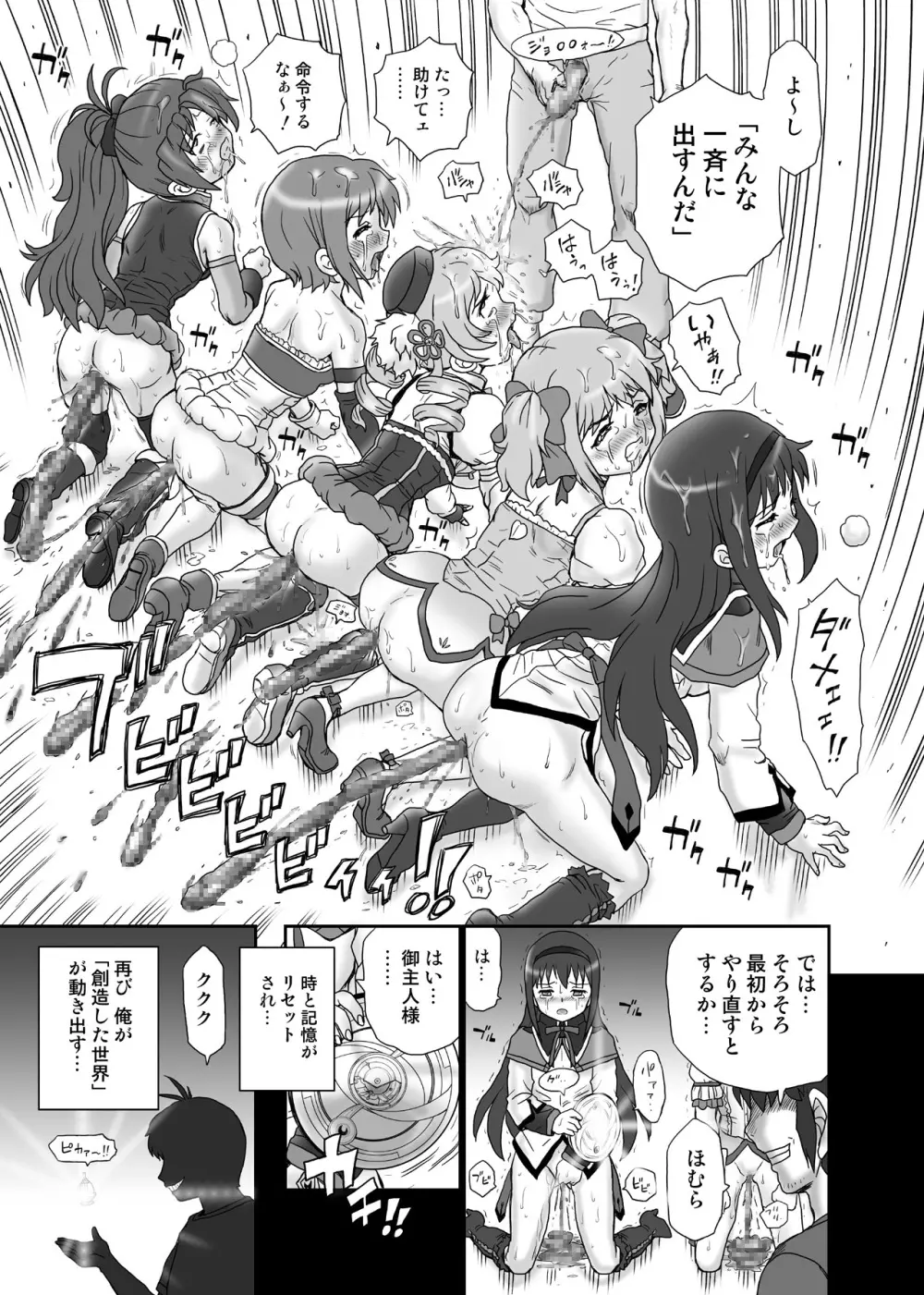 「ま○★マギ」アナル&スカトロ作品集 Page.32