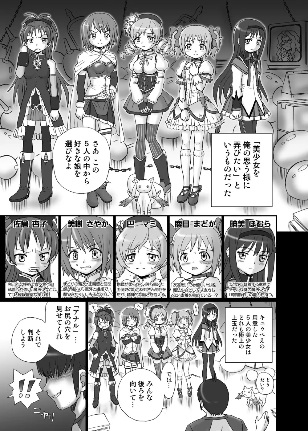 「ま○★マギ」アナル&スカトロ作品集 Page.4