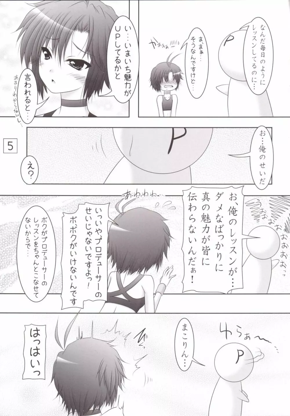 真・れっすんがーる Page.4