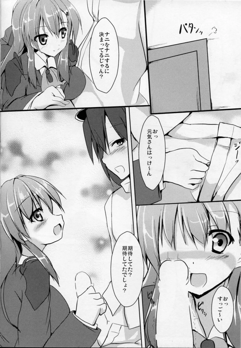 愛情確認は大切じゃん? Page.3