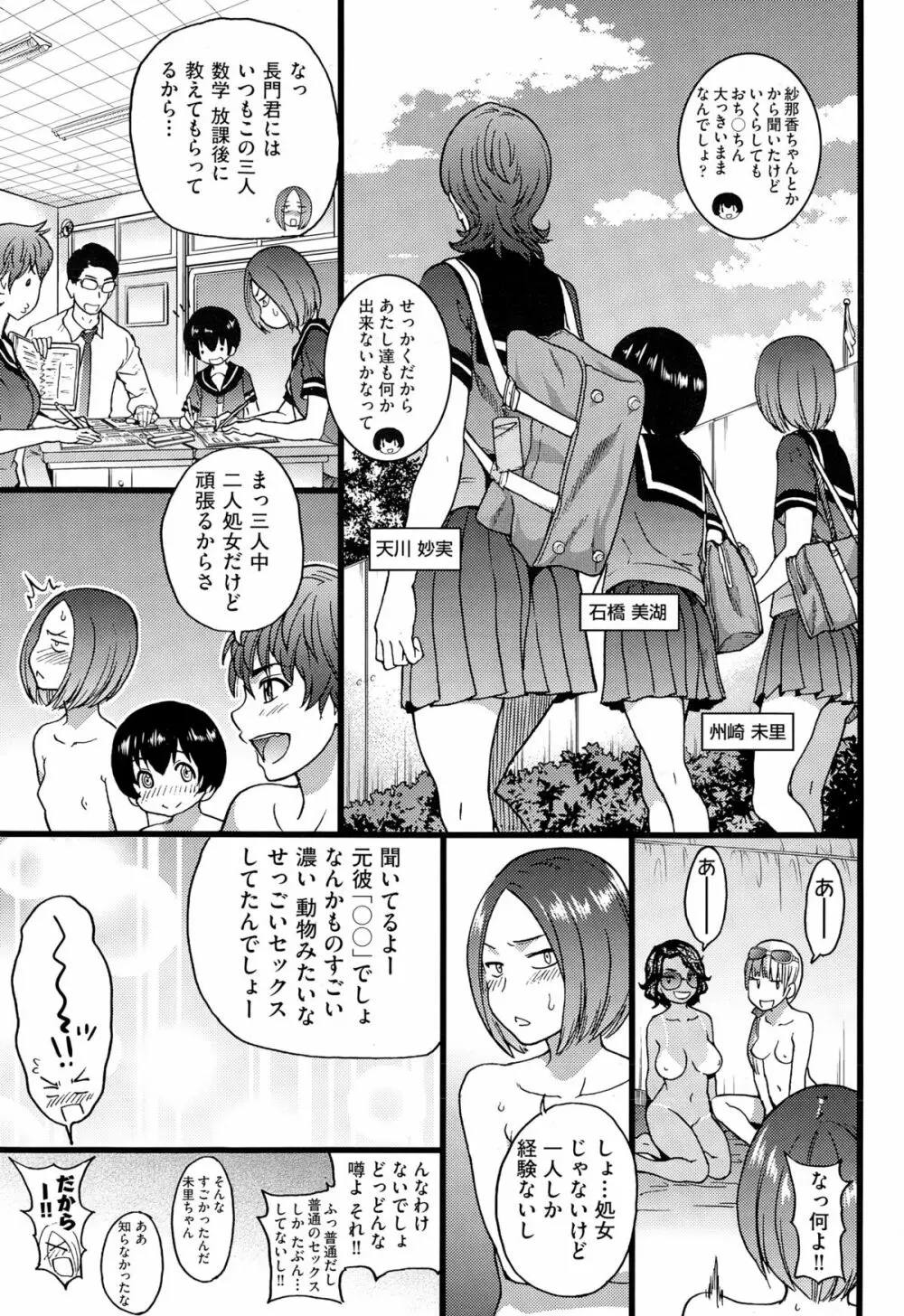 ヌーディストビーチに修学旅行で!! 第1-7話 Page.132