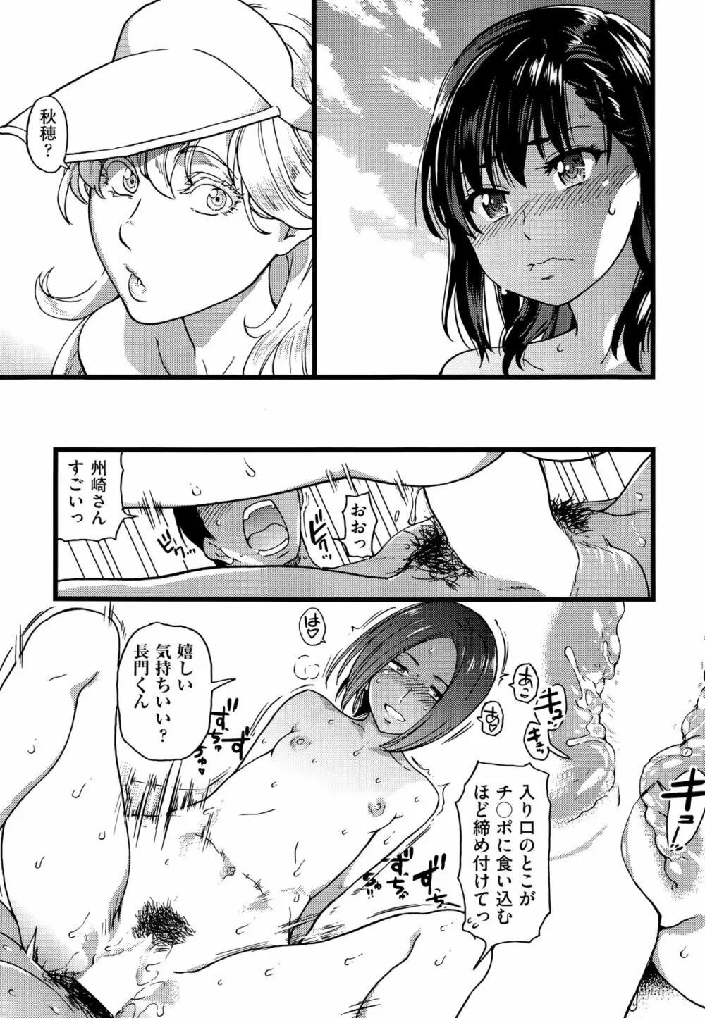 ヌーディストビーチに修学旅行で!! 第1-7話 Page.144