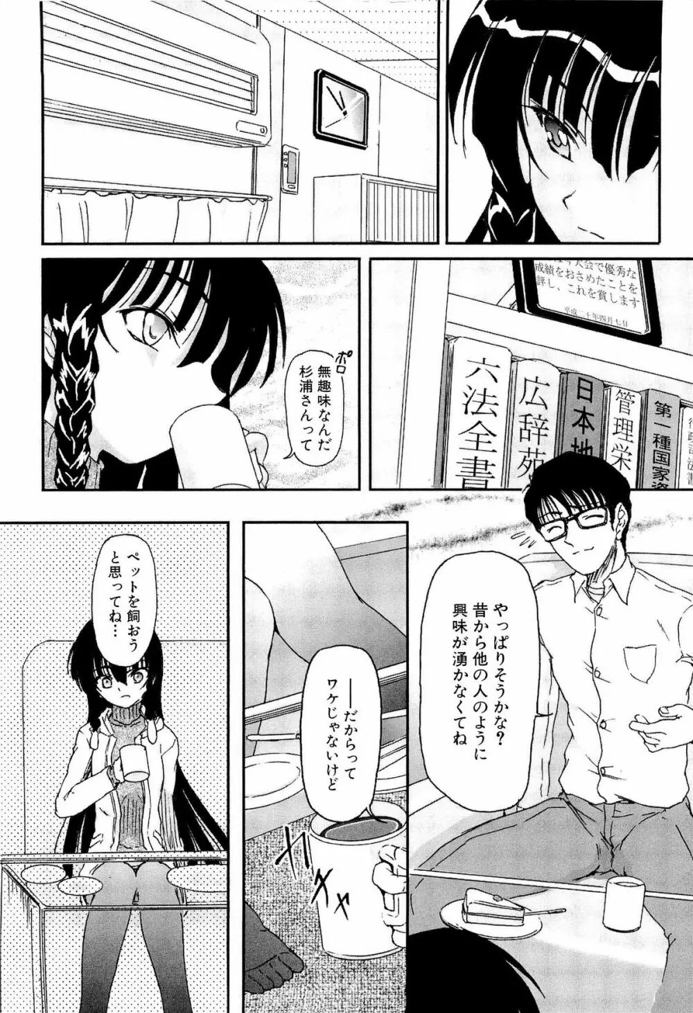 少女の飼い方・しつけ方 ～美少女監禁飼育日記～ Page.50