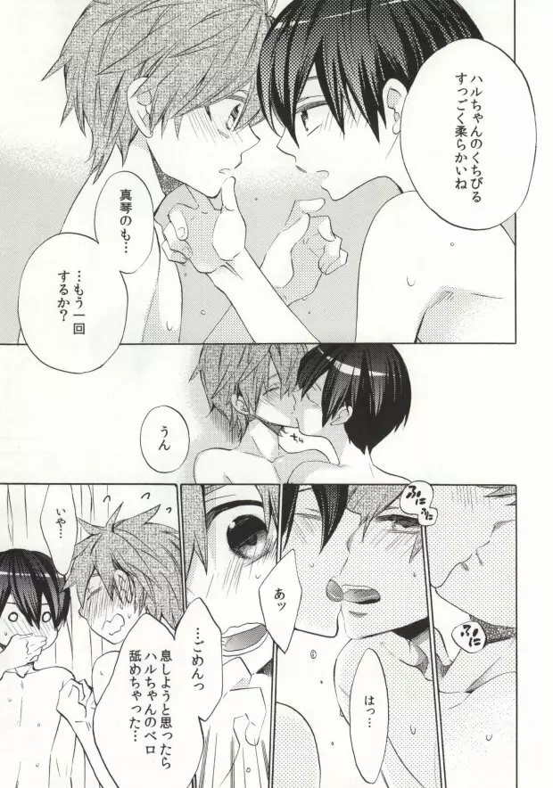 大人コンプレックス Page.15