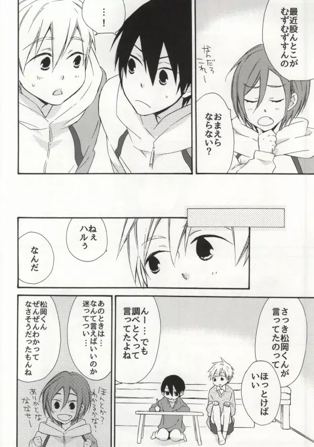 大人コンプレックス Page.24