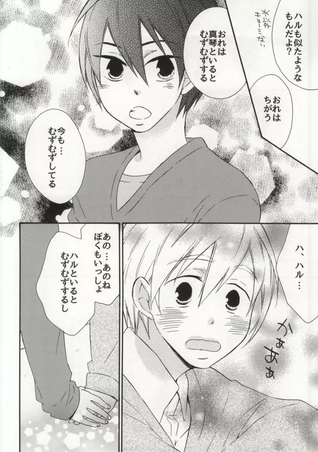 大人コンプレックス Page.26