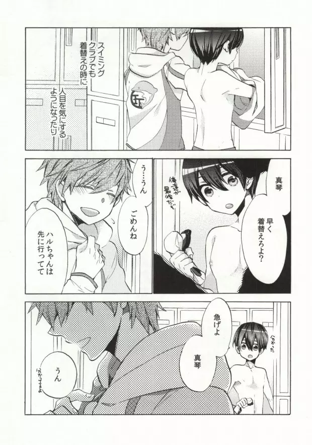 大人コンプレックス Page.3