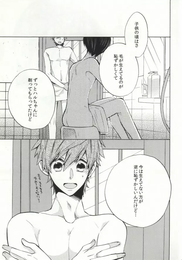 大人コンプレックス Page.30