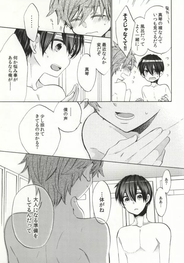 大人コンプレックス Page.5