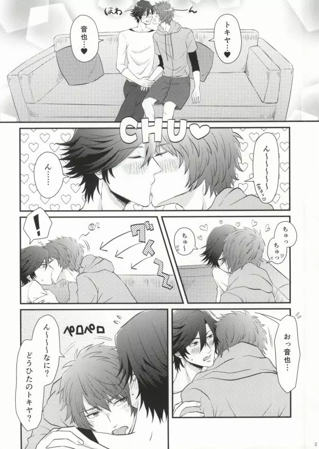 俺のトキヤがこんなに雄なわけがない! Page.3