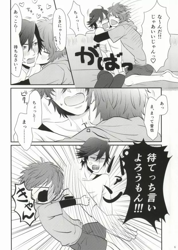 俺のトキヤがこんなに雄なわけがない! Page.6