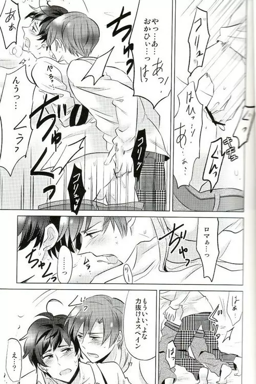 とまとさんど! Page.17