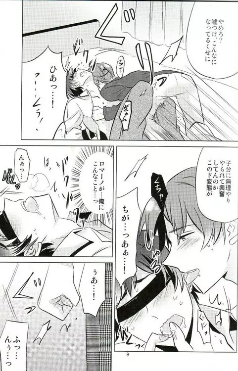 とまとさんど! Page.9