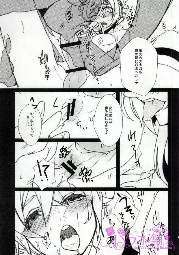 みだれマスカット Page.9